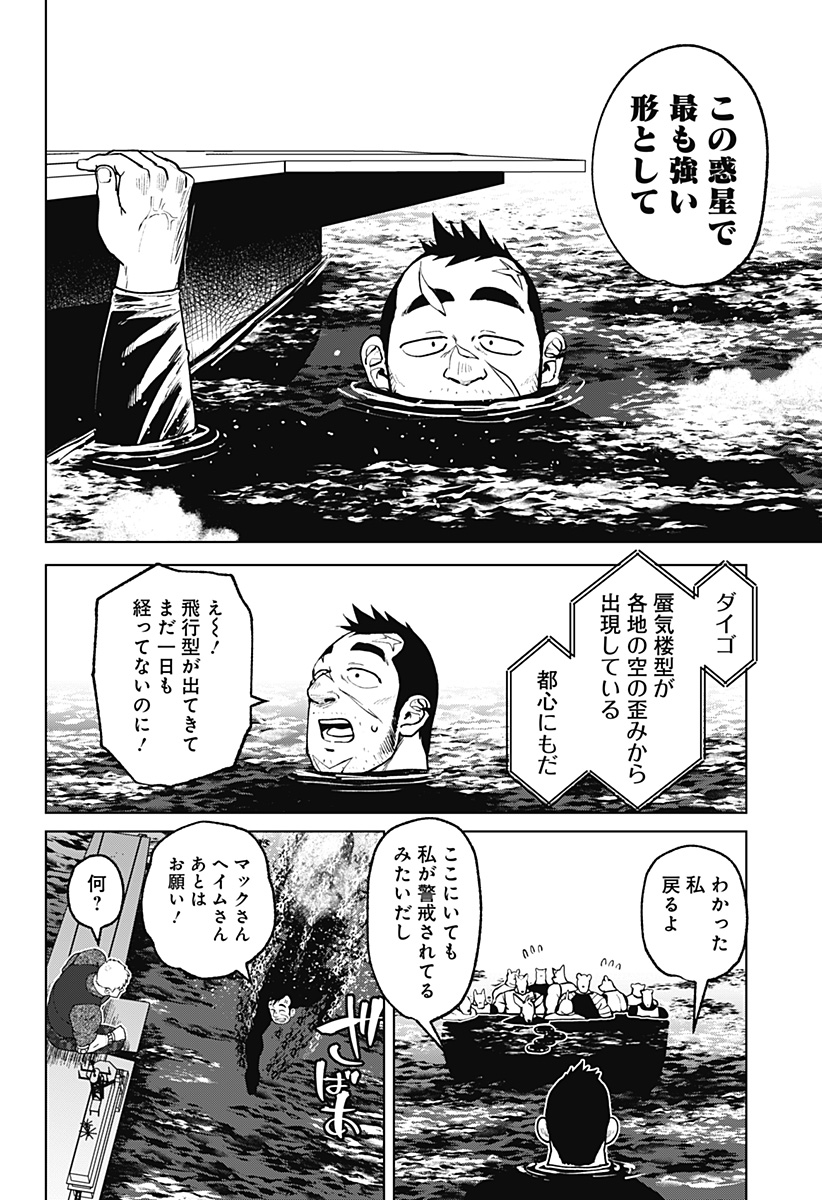 Godaigo Daigo - Chapter 62 - Page 15